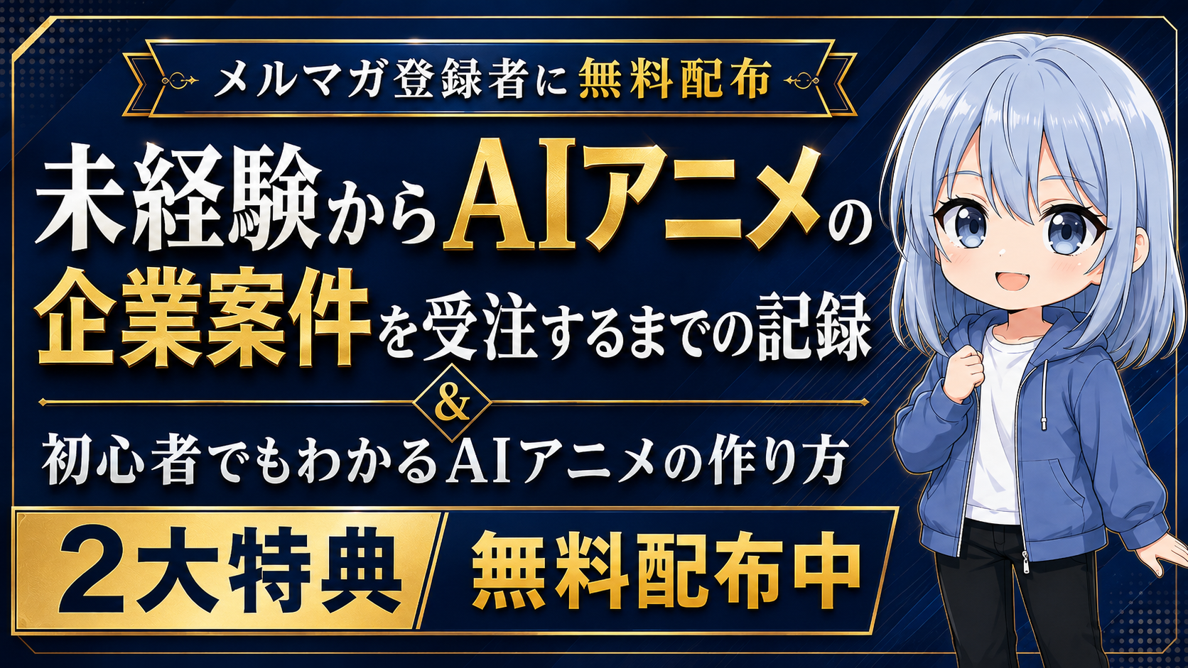 メルマガ登録プレゼント